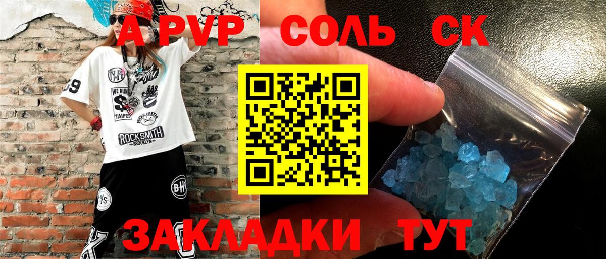 A PVP крисы CK  A-PVP СК  A PVP мука  сколько стоит  Омск 
