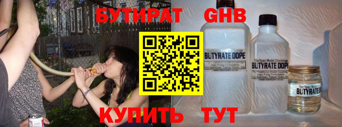 Омск  Бутират Butirat  Вход с VPN 
