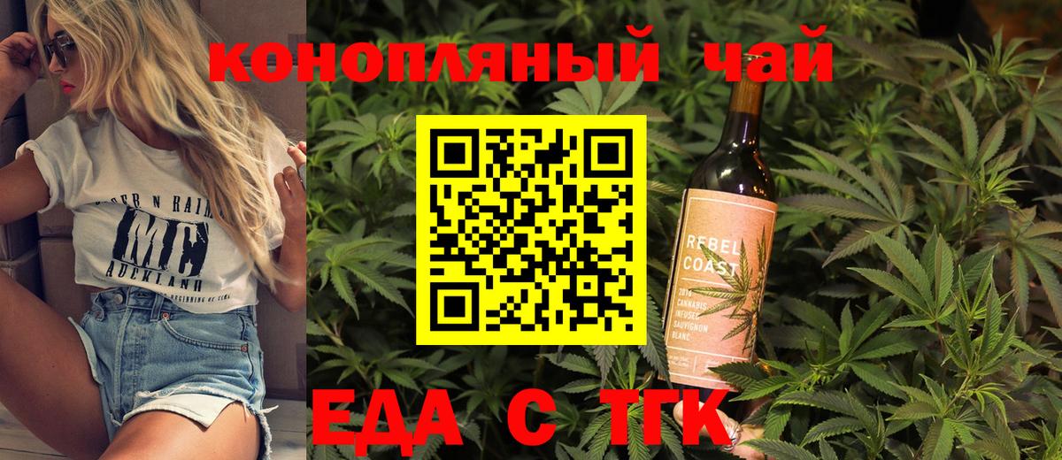 Омск  Печенье с ТГК конопля  Вход с VPN 