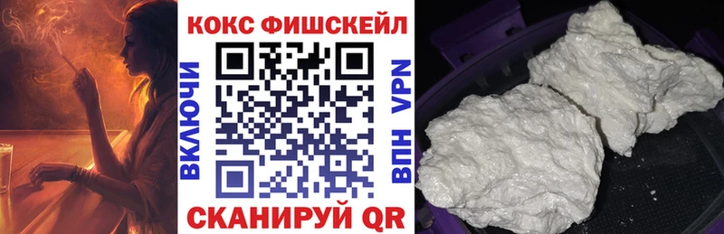 Кокаин Fish Scale  Омск 