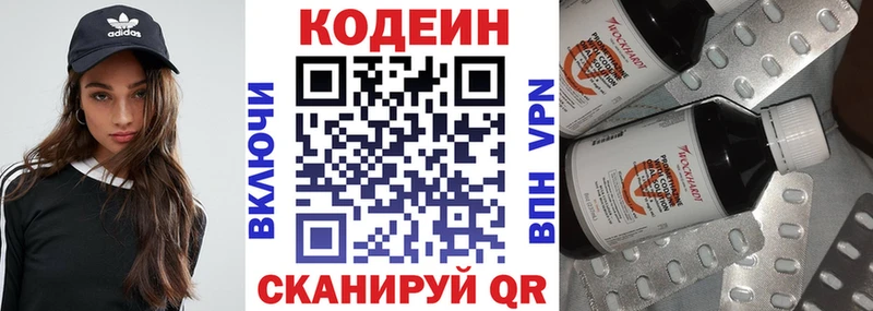 Codein напиток Lean (лин)  Омск 