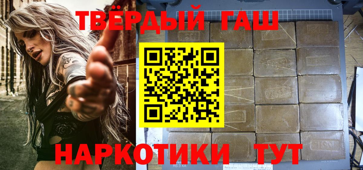ГАШ hashish Омск