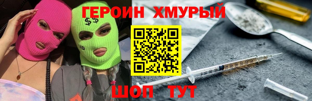 Героин герыч Омск