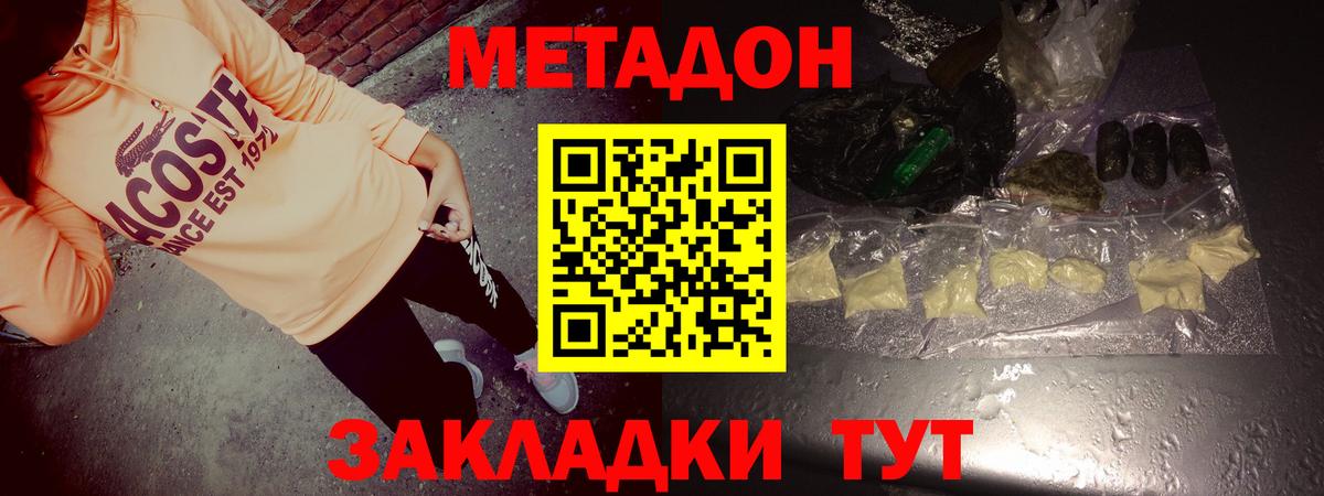 МЕТАДОН methadone  МЕТАДОН methadone  Омск  Вход с VPN 
