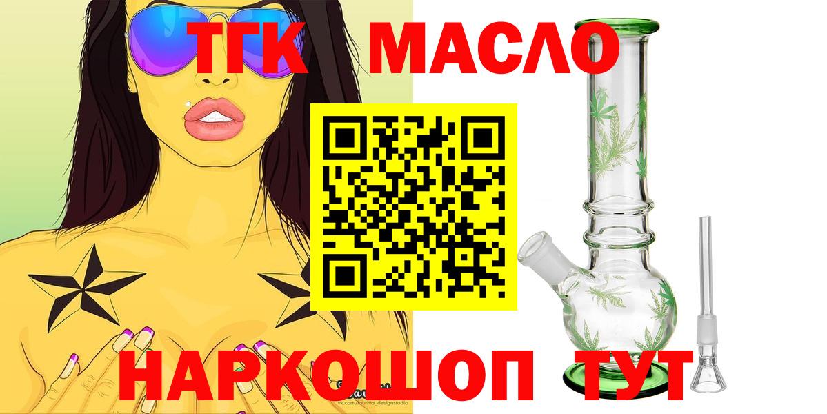 МЕГА ТОР  Омск  ТГК THC oil  Дистиллят ТГК Wax 