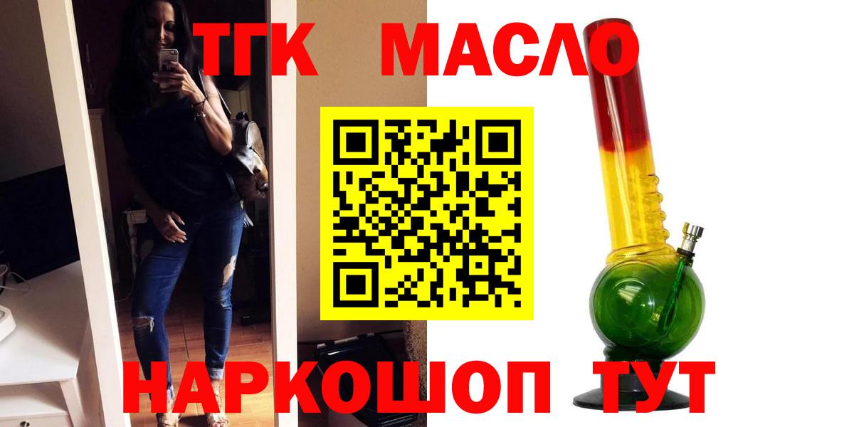 ТГК гашишное масло Омск